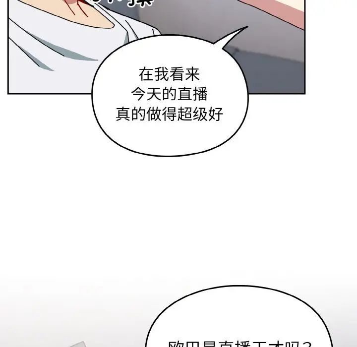 《青梅以上戀人未滿》漫画 第46話