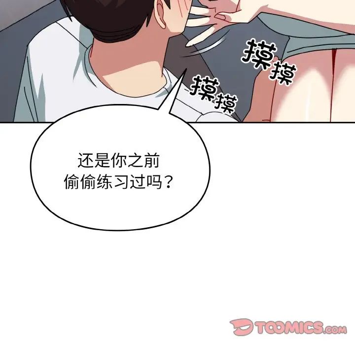 《青梅以上戀人未滿》漫画 第46話