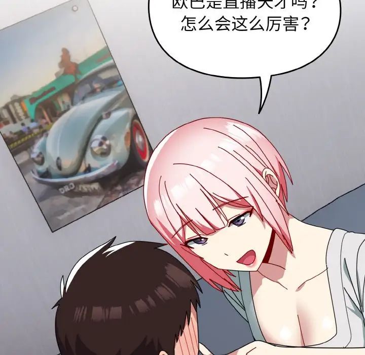 《青梅以上戀人未滿》漫画 第46話