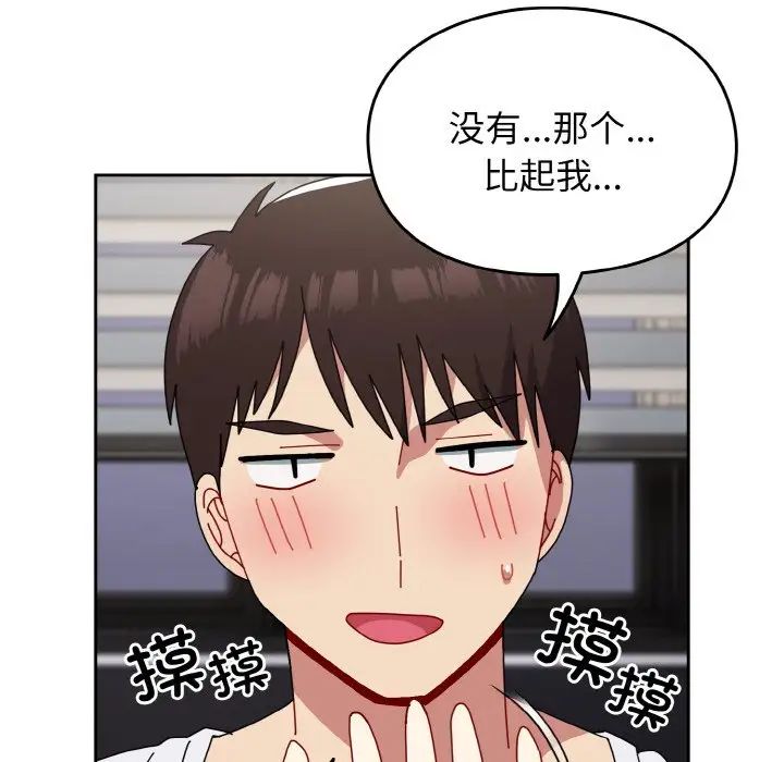 《青梅以上戀人未滿》漫画 第46話