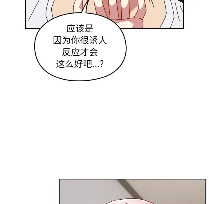 《青梅以上戀人未滿》漫画 第46話