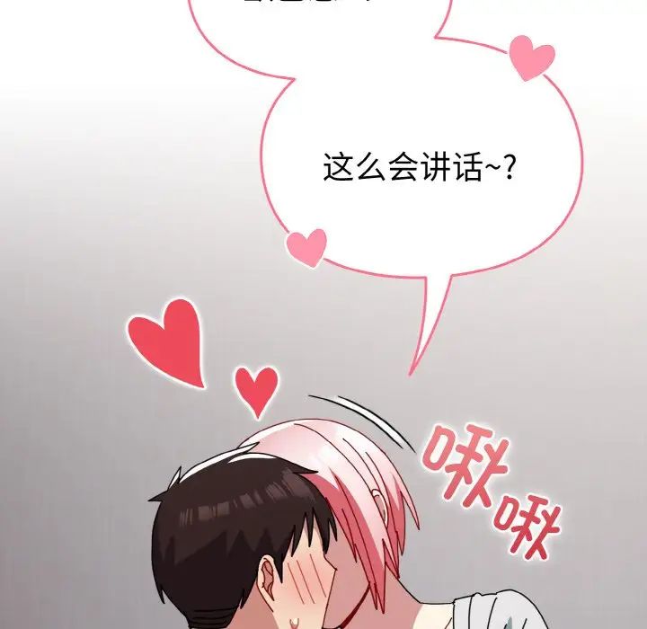 《青梅以上戀人未滿》漫画 第46話