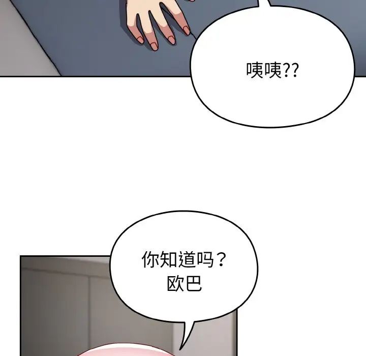 《青梅以上戀人未滿》漫画 第46話