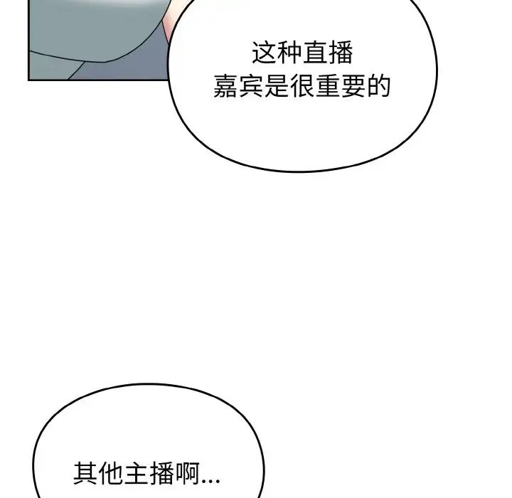 《青梅以上戀人未滿》漫画 第46話