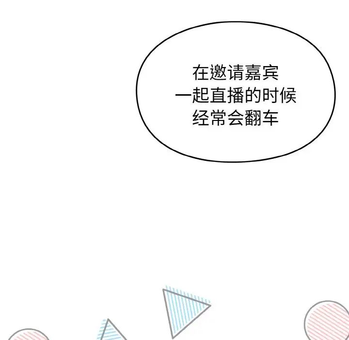 《青梅以上戀人未滿》漫画 第46話