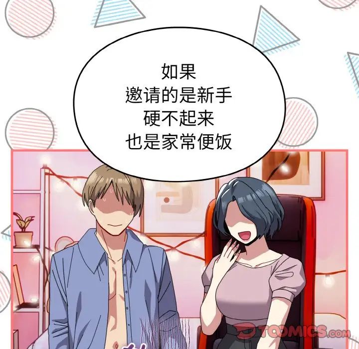 《青梅以上戀人未滿》漫画 第46話