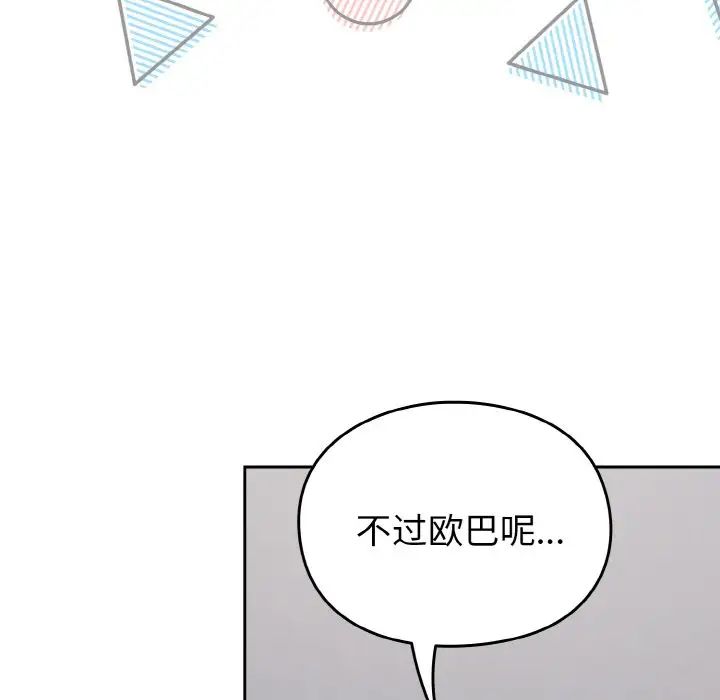 《青梅以上戀人未滿》漫画 第46話