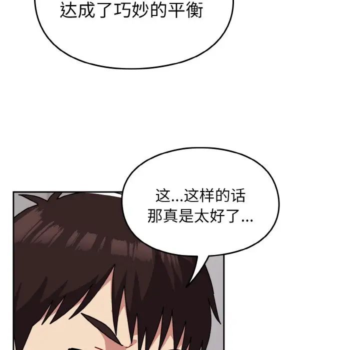 《青梅以上戀人未滿》漫画 第46話