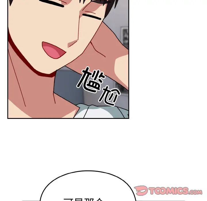 《青梅以上戀人未滿》漫画 第46話