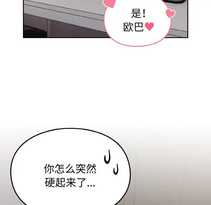 《青梅以上戀人未滿》漫画 第46話