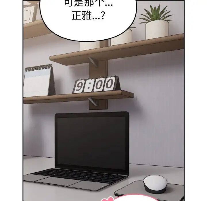 《青梅以上戀人未滿》漫画 第46話