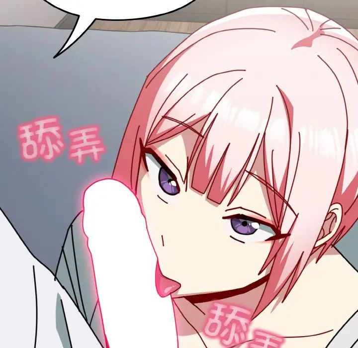 《青梅以上戀人未滿》漫画 第46話
