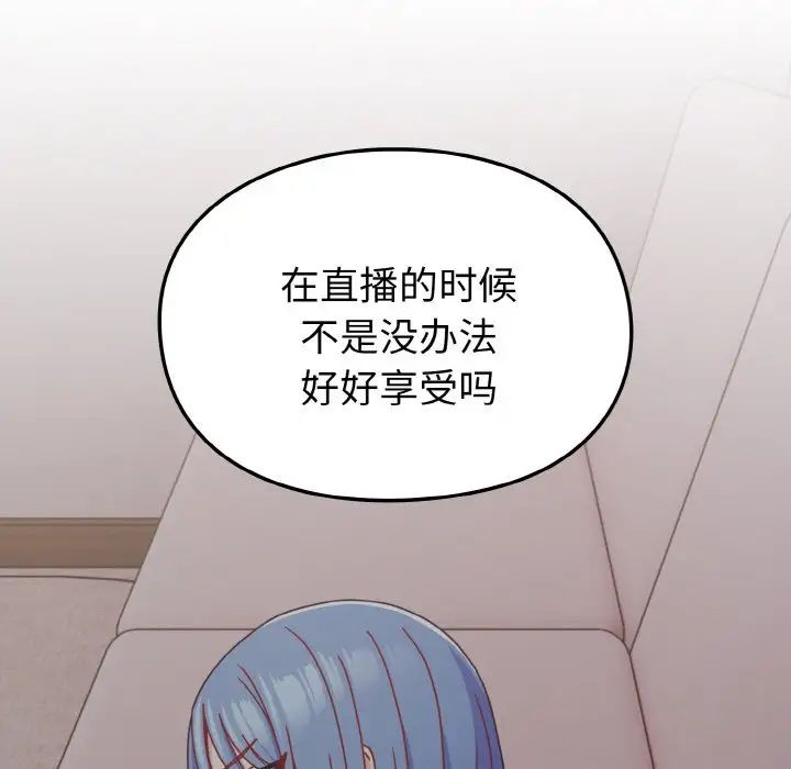 《青梅以上戀人未滿》漫画 第46話
