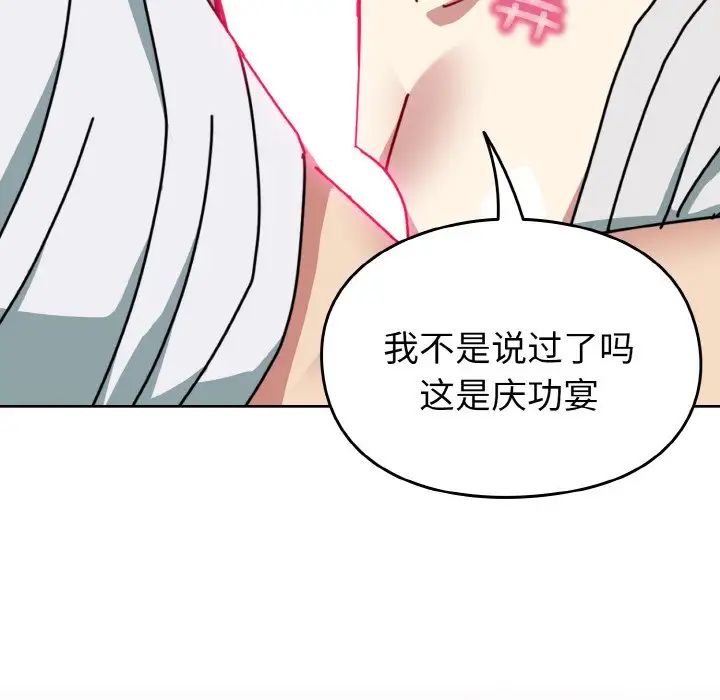 《青梅以上戀人未滿》漫画 第46話