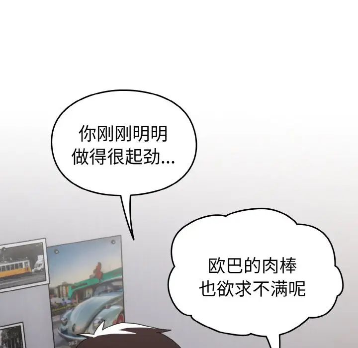 《青梅以上戀人未滿》漫画 第46話