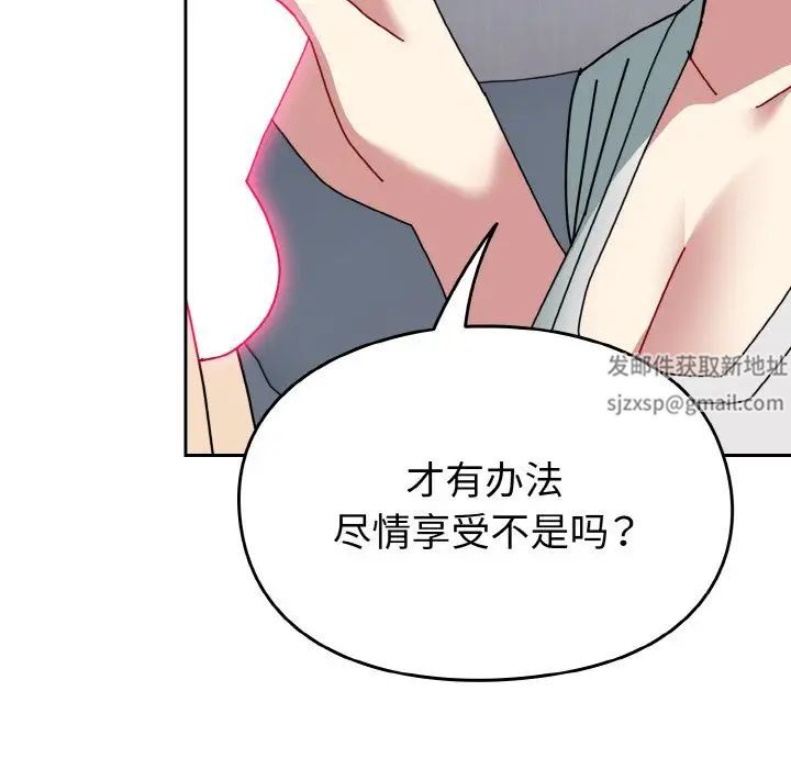 《青梅以上戀人未滿》漫画 第46話