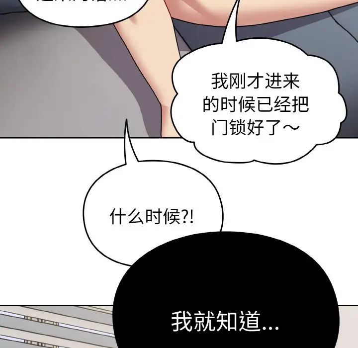 《青梅以上戀人未滿》漫画 第46話