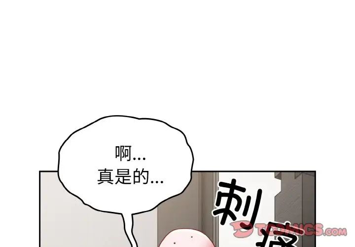 《青梅以上戀人未滿》漫画 第47話