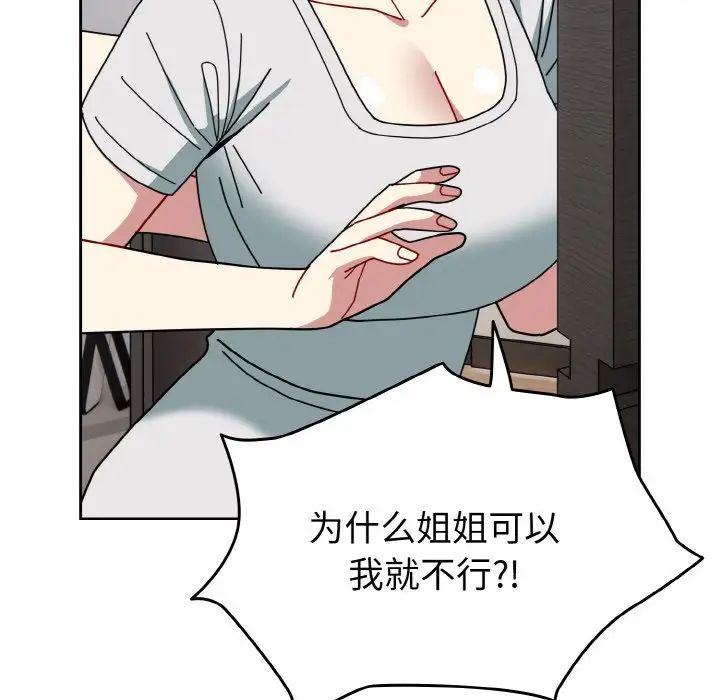 《青梅以上戀人未滿》漫画 第47話
