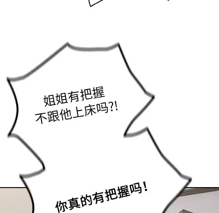 《青梅以上戀人未滿》漫画 第47話