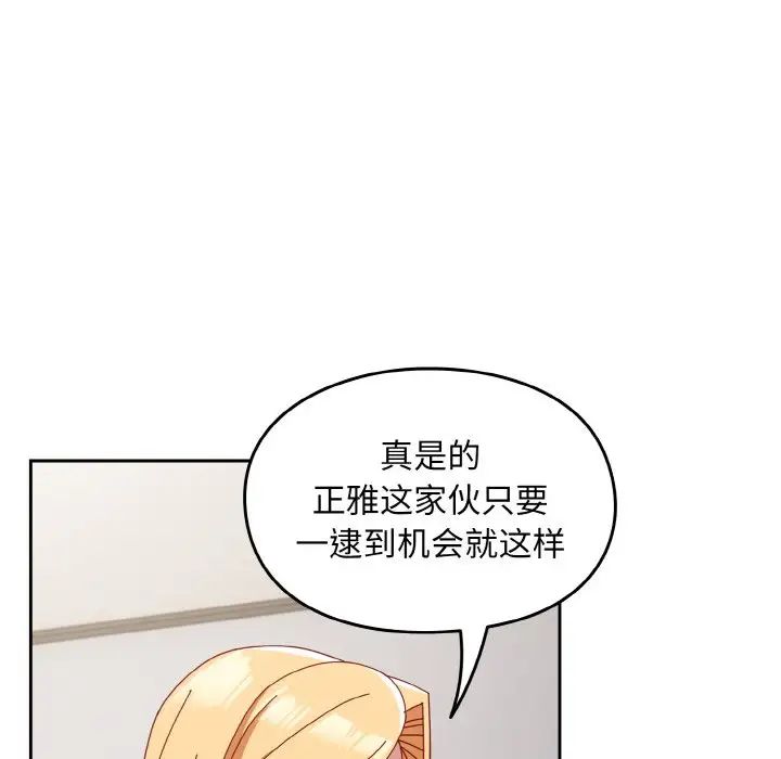 《青梅以上戀人未滿》漫画 第47話