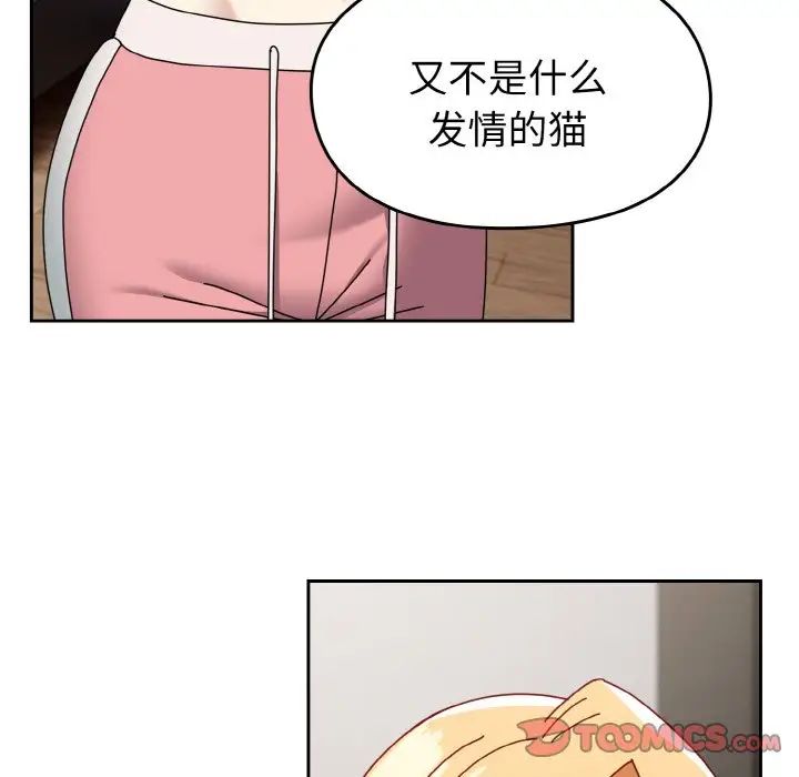 《青梅以上戀人未滿》漫画 第47話