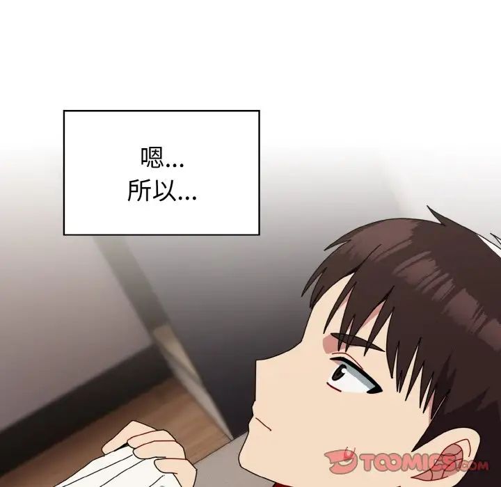 《青梅以上戀人未滿》漫画 第47話