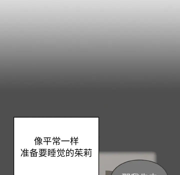 《青梅以上戀人未滿》漫画 第47話