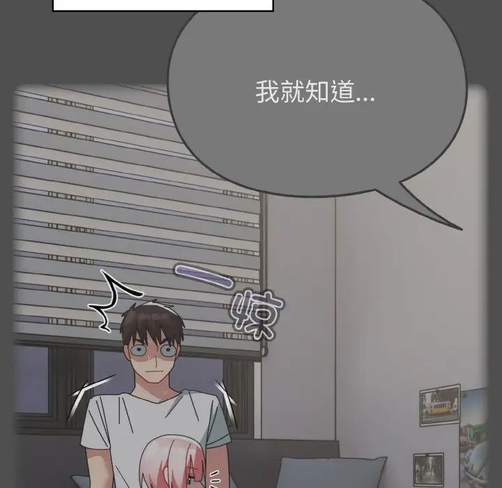 《青梅以上戀人未滿》漫画 第47話
