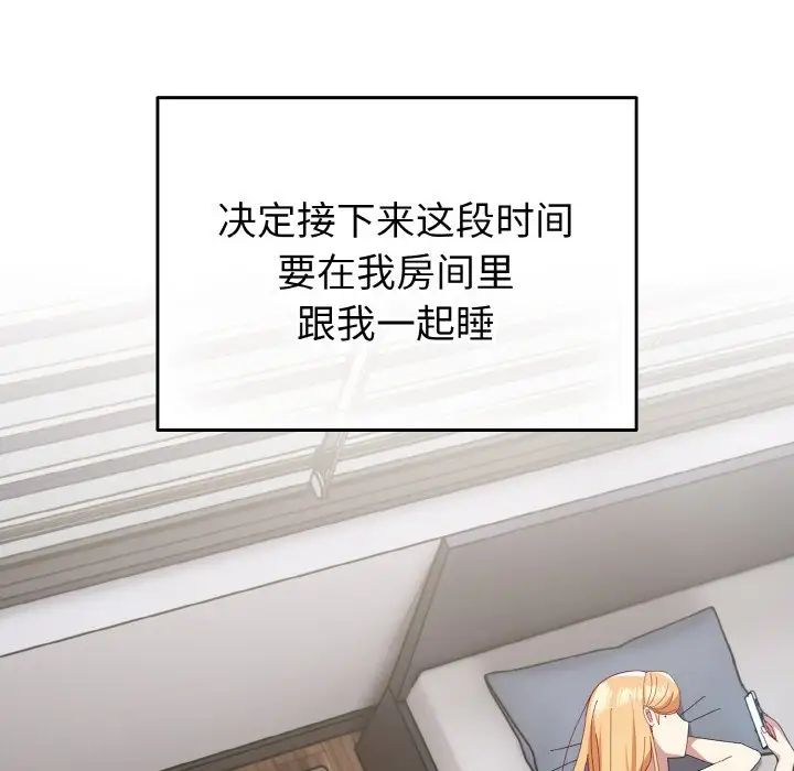 《青梅以上戀人未滿》漫画 第47話