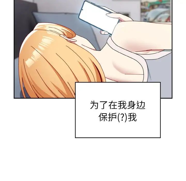 《青梅以上戀人未滿》漫画 第47話