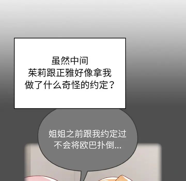 《青梅以上戀人未滿》漫画 第47話