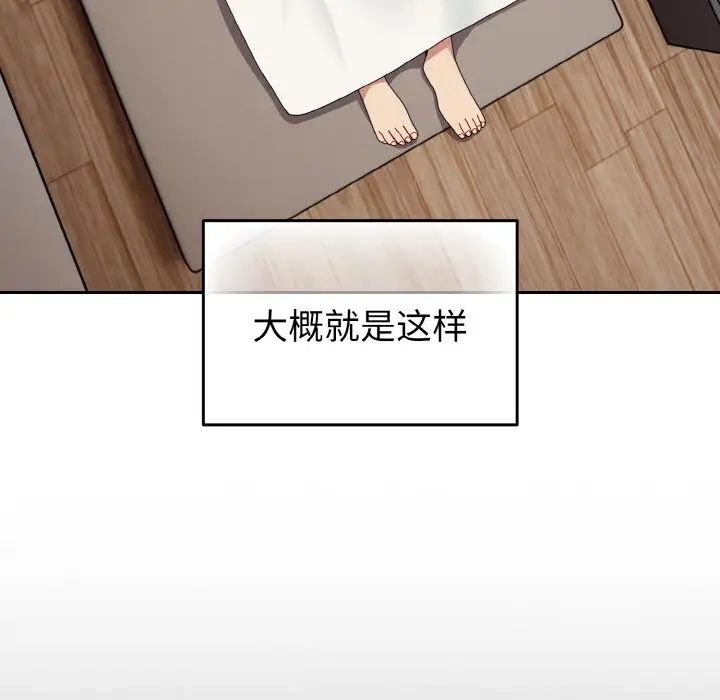 《青梅以上戀人未滿》漫画 第47話