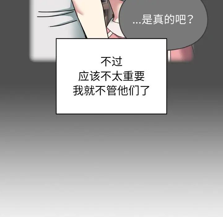 《青梅以上戀人未滿》漫画 第47話
