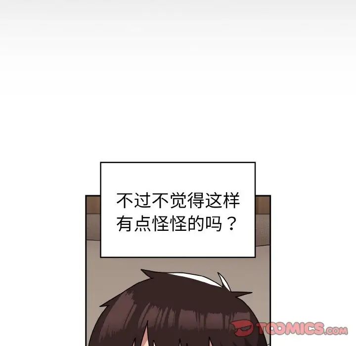 《青梅以上戀人未滿》漫画 第47話