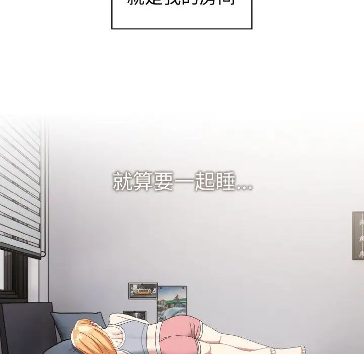 《青梅以上戀人未滿》漫画 第47話