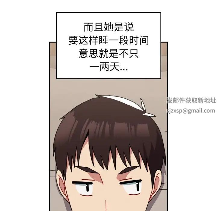 《青梅以上戀人未滿》漫画 第47話