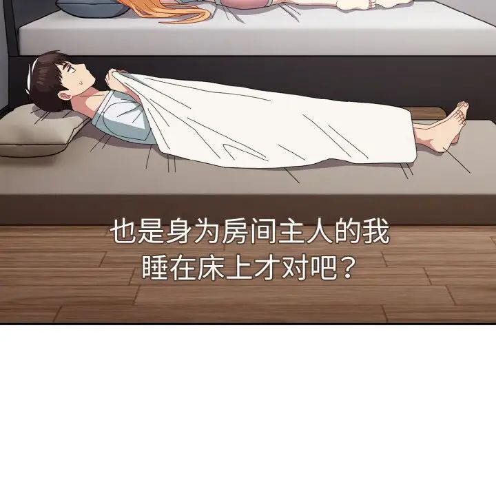 《青梅以上戀人未滿》漫画 第47話