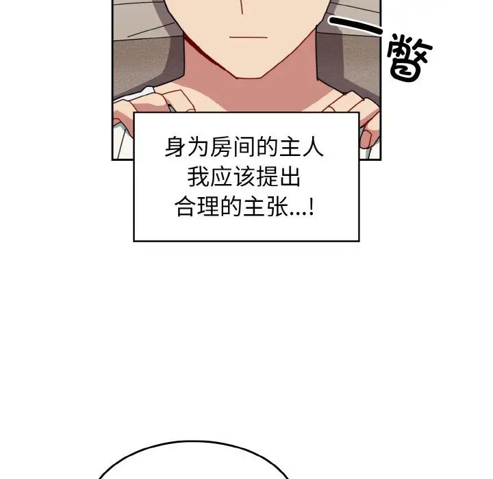 《青梅以上戀人未滿》漫画 第47話