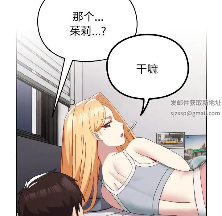 《青梅以上戀人未滿》漫画 第47話