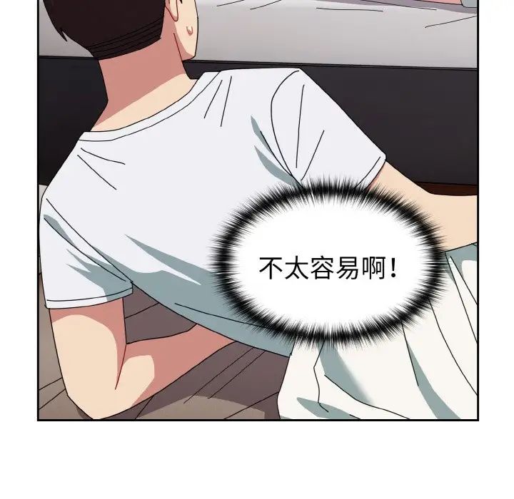 《青梅以上戀人未滿》漫画 第47話