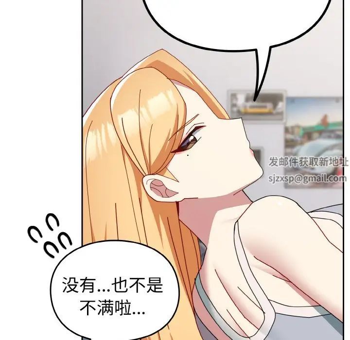 《青梅以上戀人未滿》漫画 第47話
