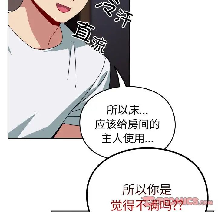 《青梅以上戀人未滿》漫画 第47話