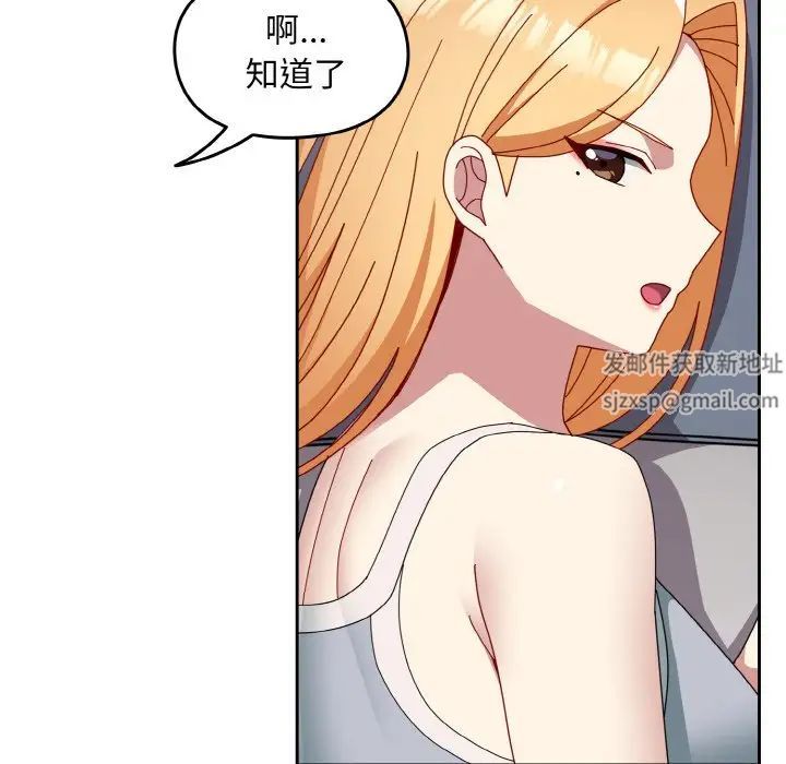 《青梅以上戀人未滿》漫画 第47話
