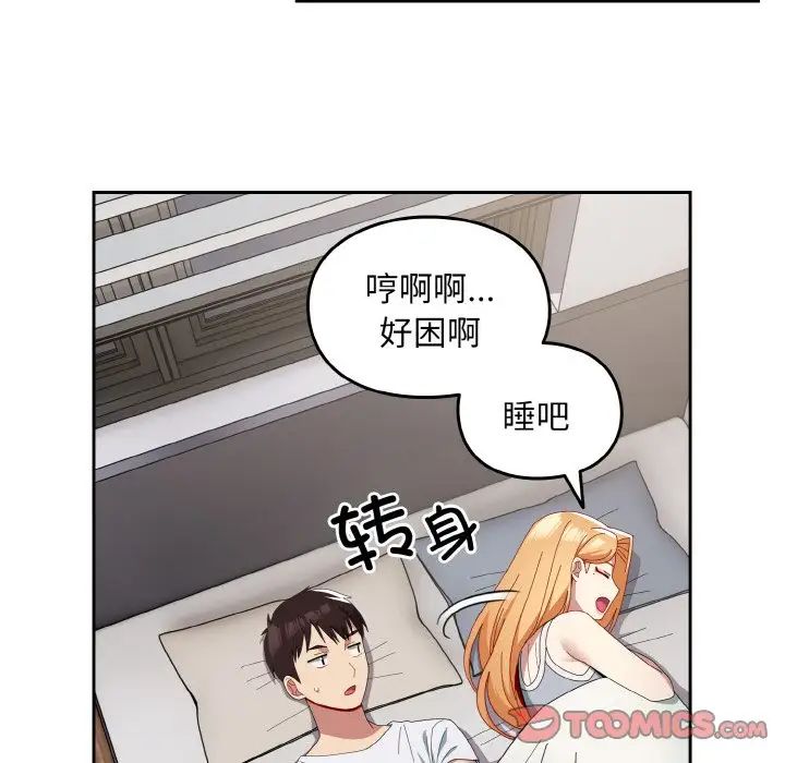 《青梅以上戀人未滿》漫画 第47話