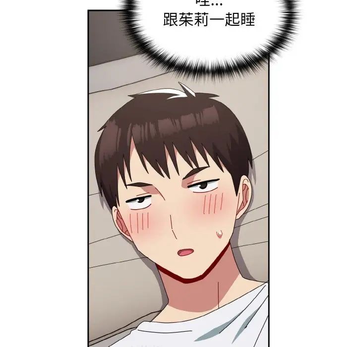 《青梅以上戀人未滿》漫画 第47話