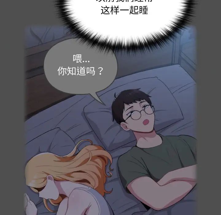 《青梅以上戀人未滿》漫画 第47話