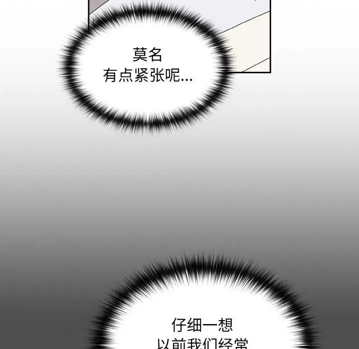 《青梅以上戀人未滿》漫画 第47話