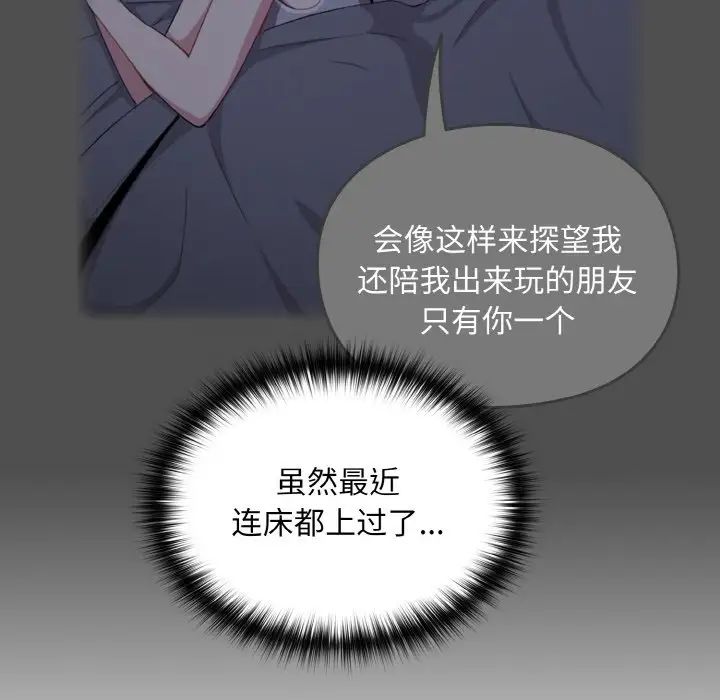 《青梅以上戀人未滿》漫画 第47話