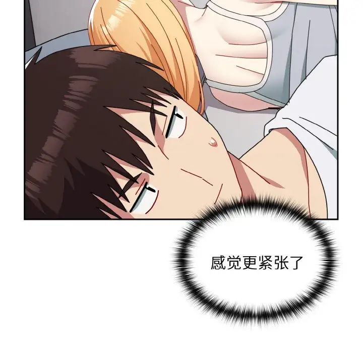 《青梅以上戀人未滿》漫画 第47話